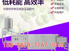 四川眉山豆腐皮机械价格豆腐皮机全不锈钢大型豆腐皮机视频