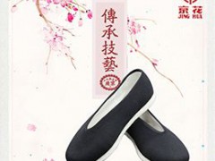 多种北京千层底布鞋,哪里有靠谱的北京千层底布鞋都有哪些供应