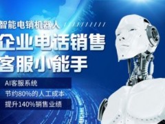 启蓝智能通信产品市场前景广阔，深圳电话机器人加盟值得用户的