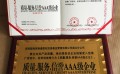 广东知名的办理企业荣誉证书机构 辽宁企业荣誉证书