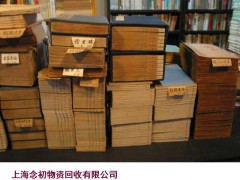 上海线装书回收长期随时收购线装古书
