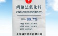 间接法生产氧化锌高纯度99,7,白色颜料防锈防腐防老化