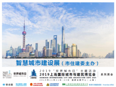 2019住建委主办上海国际生态环保建设展