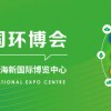 2020中国环博会-亚洲旗舰环保展,8月13-15日