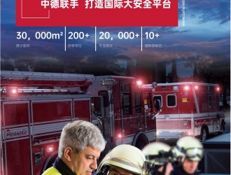 2020上海国际应急与消防安全博览会暨汉诺威国际消防安全展
