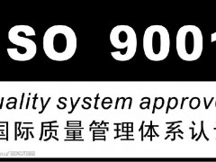 2020年新疆招标需要的ISO三体系证书中唐代,办