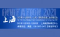 2021第十七届上海国际热处理及工业炉展览会