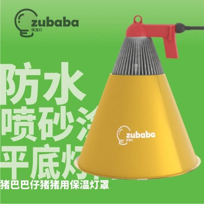 zubaba畜牧专用保温灯灯罩