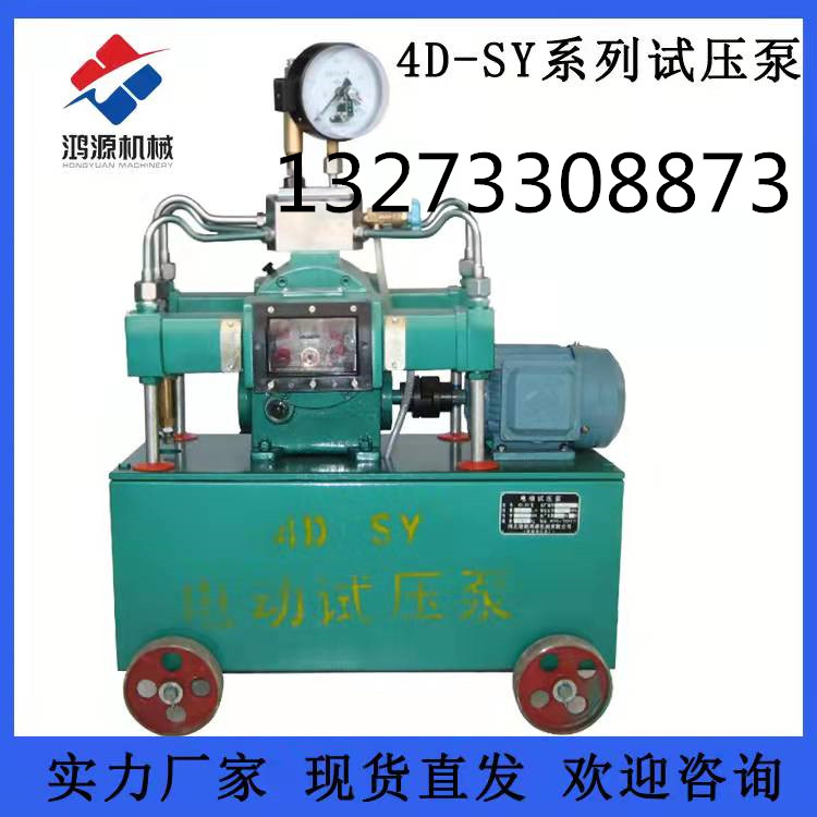 武汉生产电动试压泵厂家规格型号全质优价廉