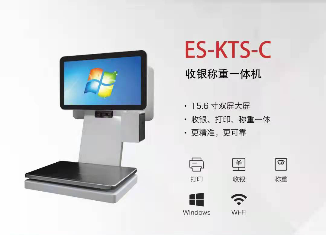 ES-KTS-C收银体重一体机