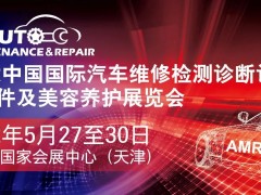 2022第71届AMR中国国际汽保汽修展览会