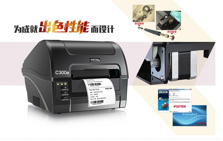 广州打印机博思得C300e标签打印机