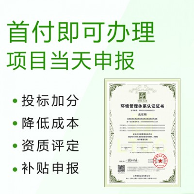 广东深圳中标通三体系认证 ISO14001环境管理体系认证