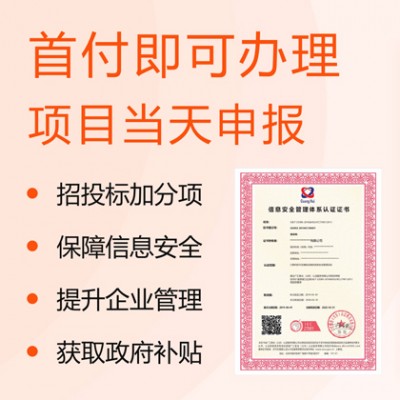 深圳iso27001体系认证ISO体系认证咨询下证