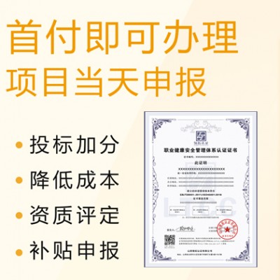 深圳体系认证45001认证办理一站式服务体系足不出户