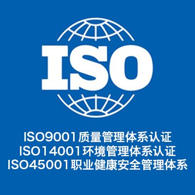 深圳iso体系认证办理iso45001一个月下证多年经验