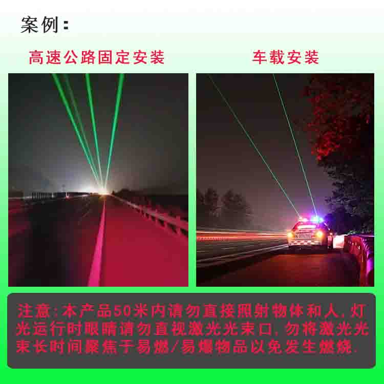 公路预警激光警示灯 高速专用镭射激光灯 交通警示灯厂家
