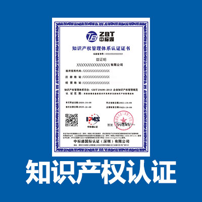 广东深圳认证知识产权认证中标通认证好处费用补贴
