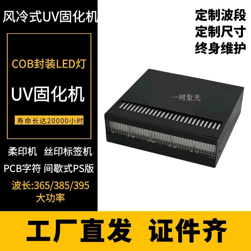 UVLED灯数码打印PCB字符喷印机任意拼接USF16520