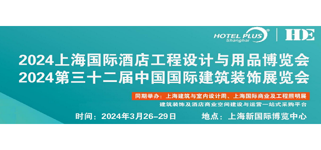 2024第三十二届中国国际建筑装饰展览会  （网站）