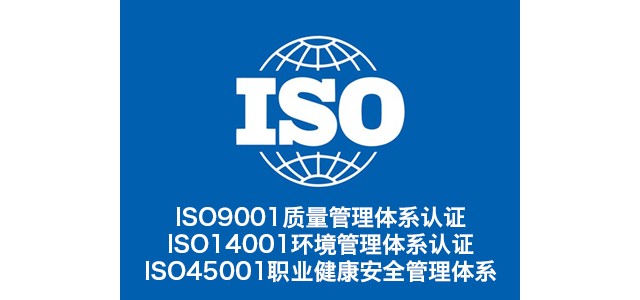 山西ISO认证 山西ISO9001认证 山西领拓认证机构