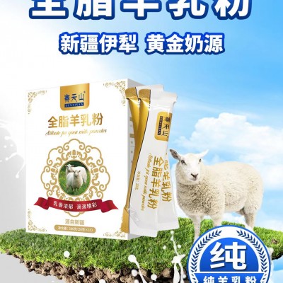 新疆驼奶粉羊奶粉源头工厂面向全国招商 批发 供货